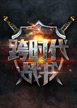 怒海争锋