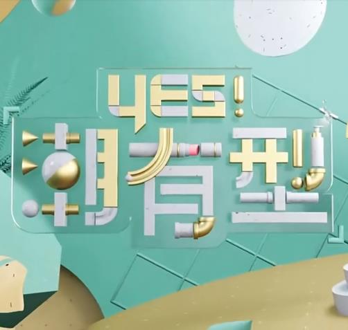 恐吓